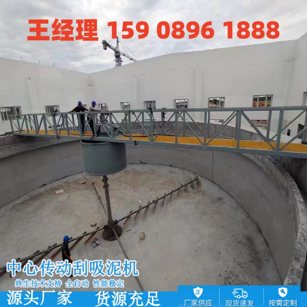 龙岩中心传动刮泥机